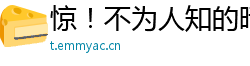 惊！不为人知的暗区突围破解版科技论坛，自瞄破解、穿墙教程全在这！
